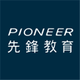 先鋒教育 Pioneer Education